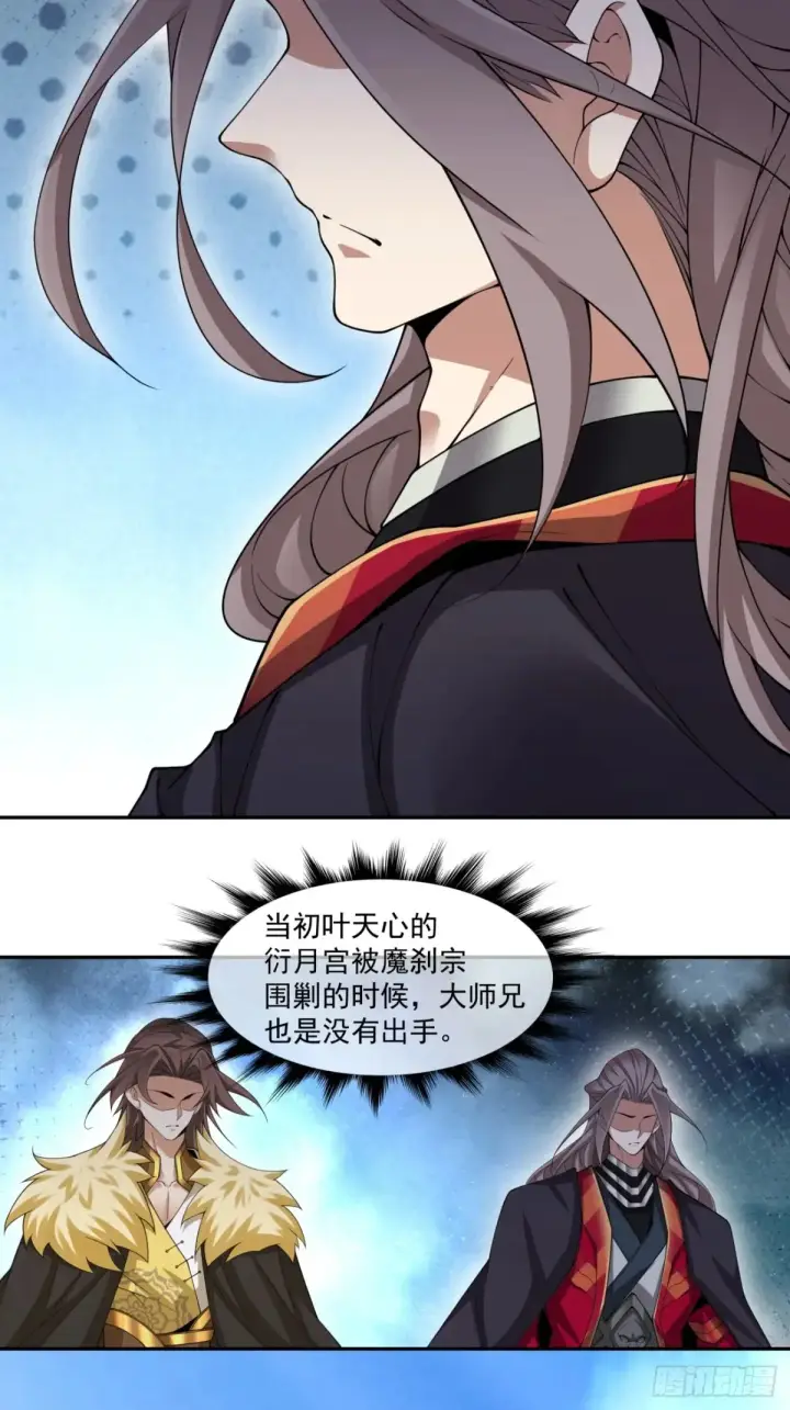 《我的徒弟都是大反派》第二百一十回图4