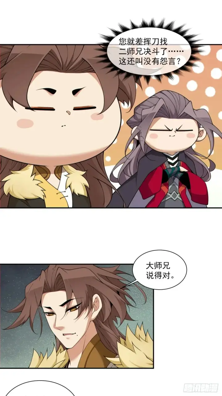 《我的徒弟都是大反派》第二百一十回图6