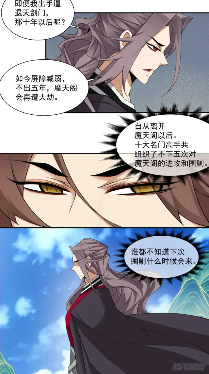 《我的徒弟都是大反派》第二百一十回图7