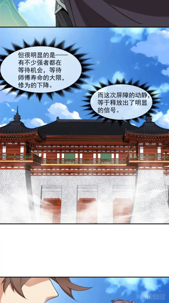 《我的徒弟都是大反派》第二百一十回图8