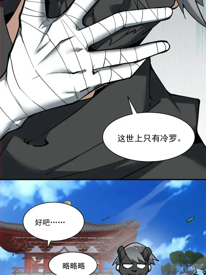 《我的徒弟都是大反派》第二百一十一回图13