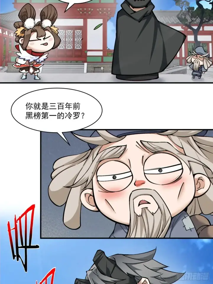 《我的徒弟都是大反派》第二百一十一回图14