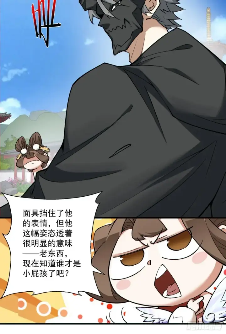 《我的徒弟都是大反派》第二百一十一回图15