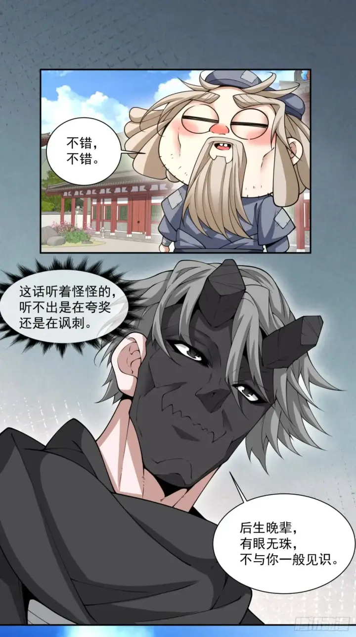 《我的徒弟都是大反派》第二百一十一回图16