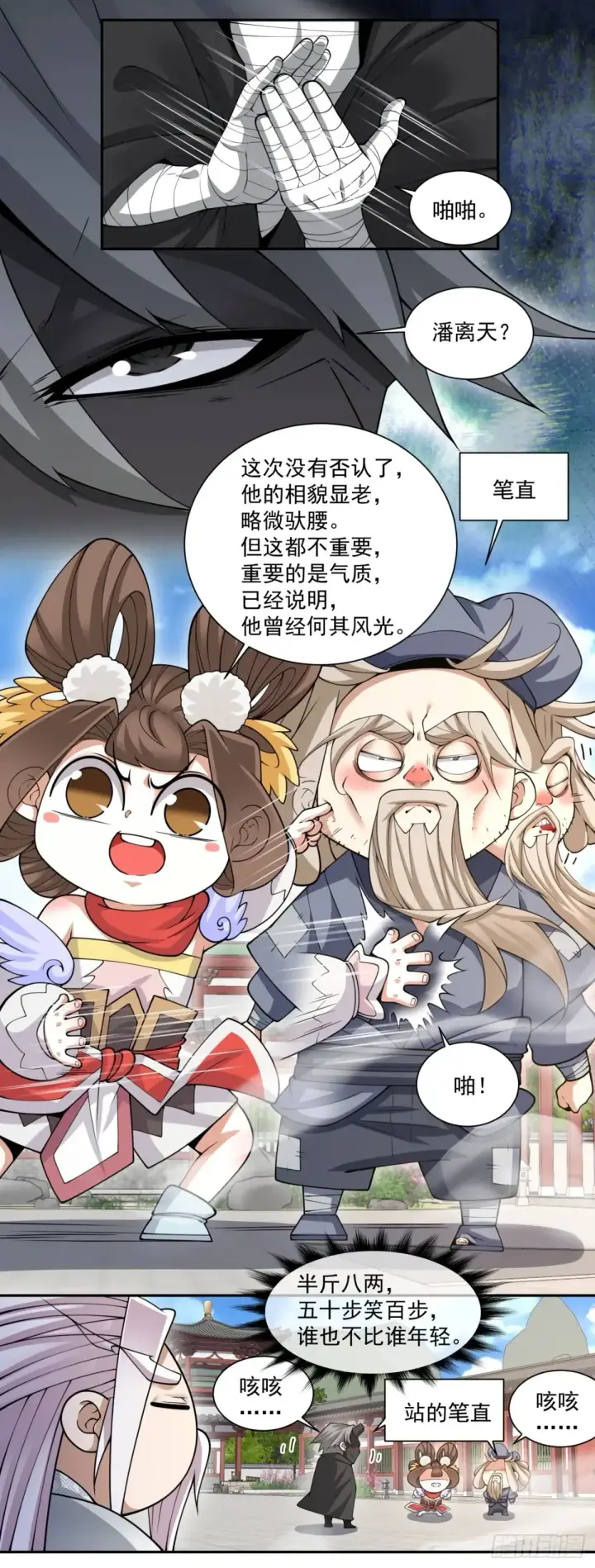 《我的徒弟都是大反派》第二百一十一回图19