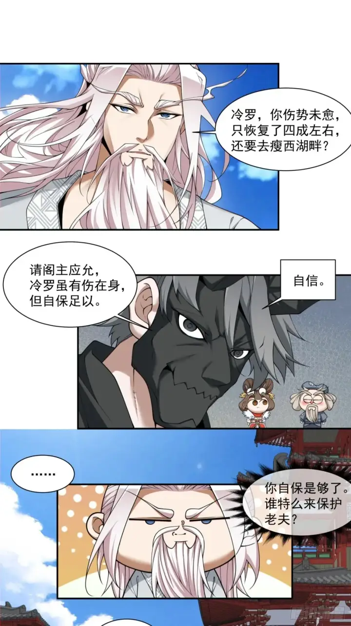 《我的徒弟都是大反派》第二百一十一回图20