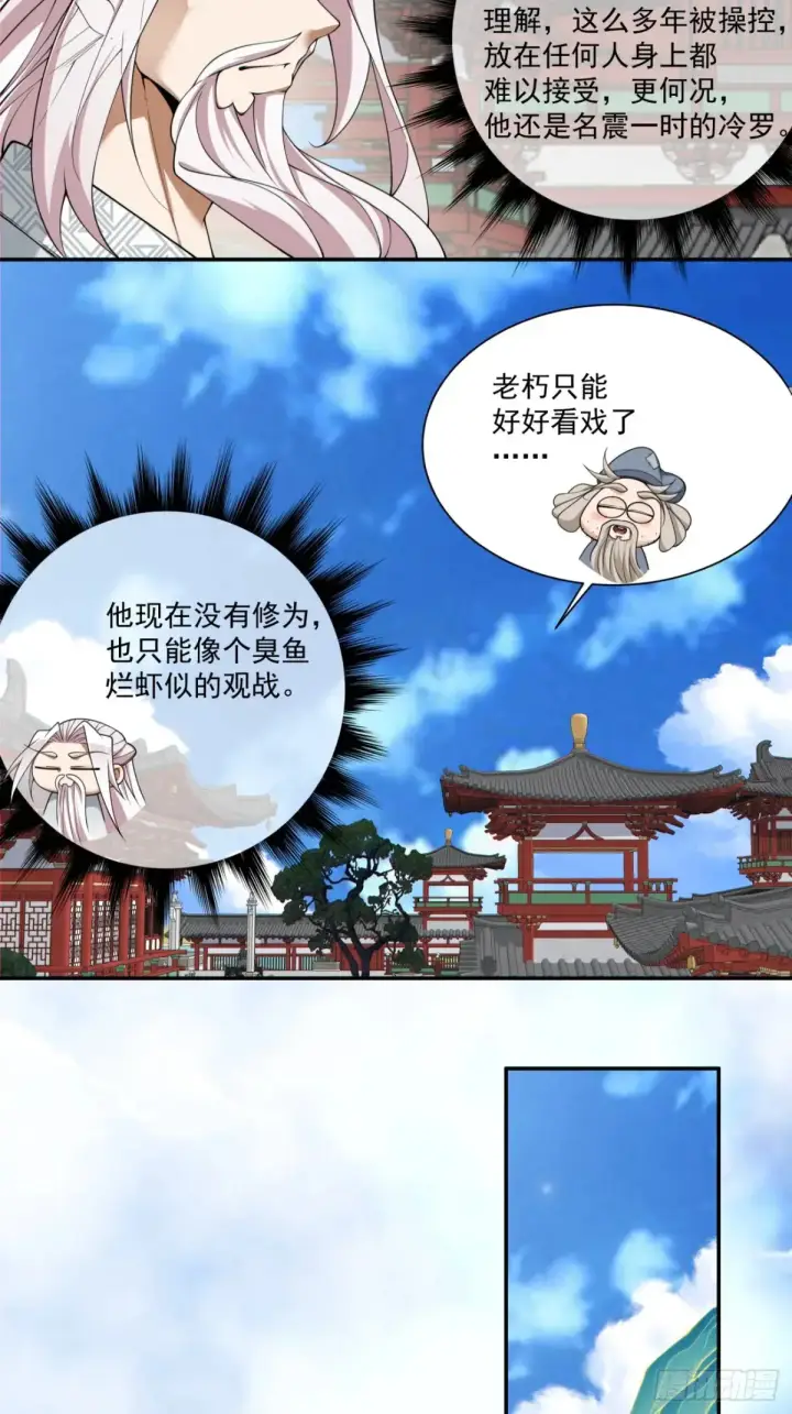 《我的徒弟都是大反派》第二百一十一回图22