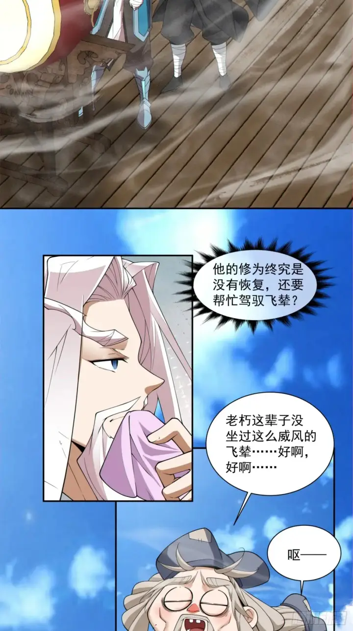 《我的徒弟都是大反派》第二百一十一回图25