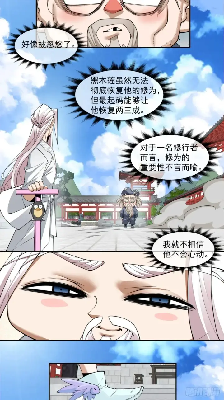 《我的徒弟都是大反派》第二百一十一回图3
