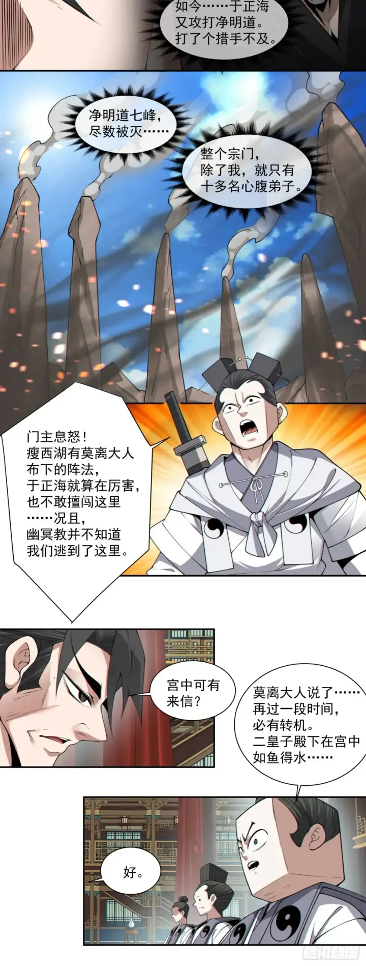 《我的徒弟都是大反派》第二百一十一回图31