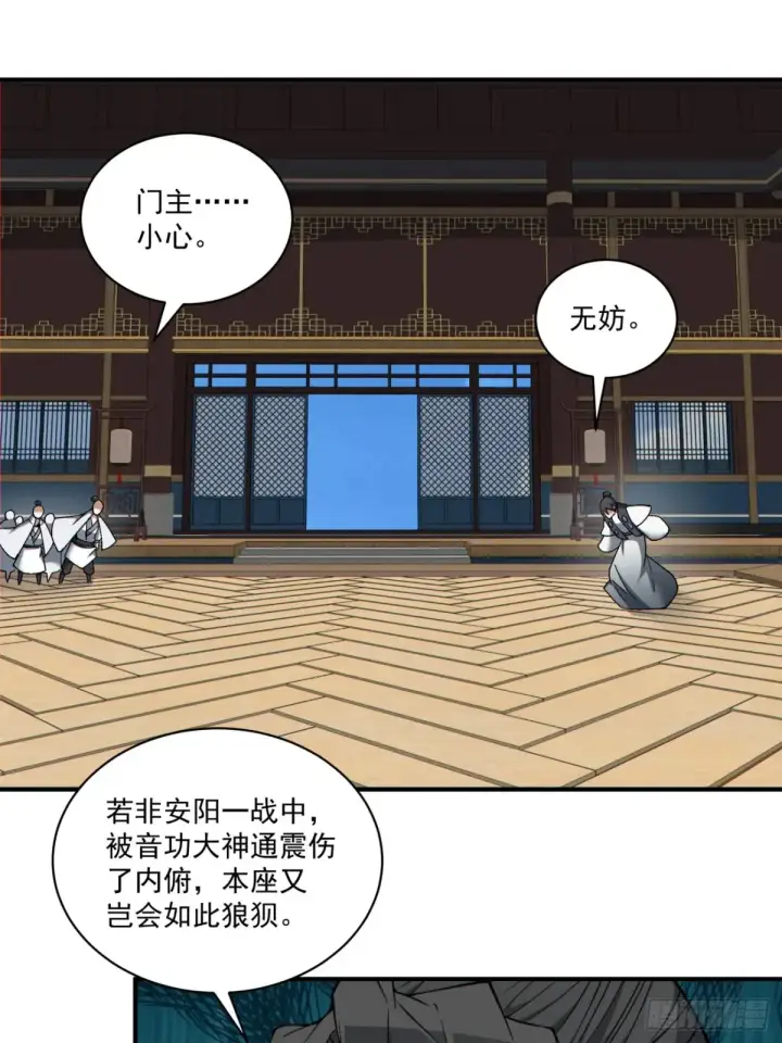 《我的徒弟都是大反派》第二百一十一回图32