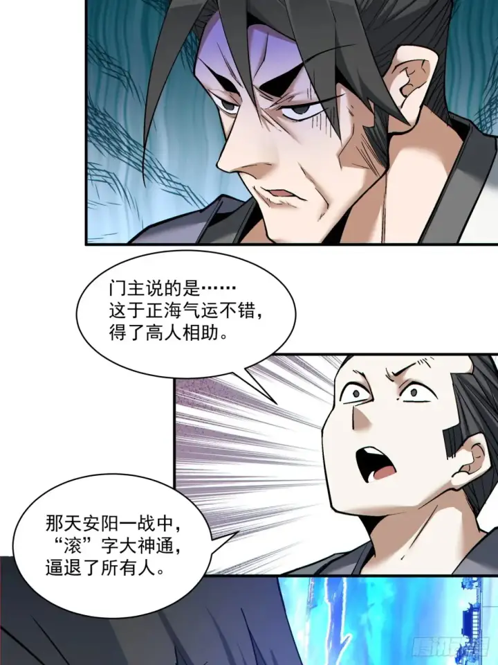《我的徒弟都是大反派》第二百一十一回图33