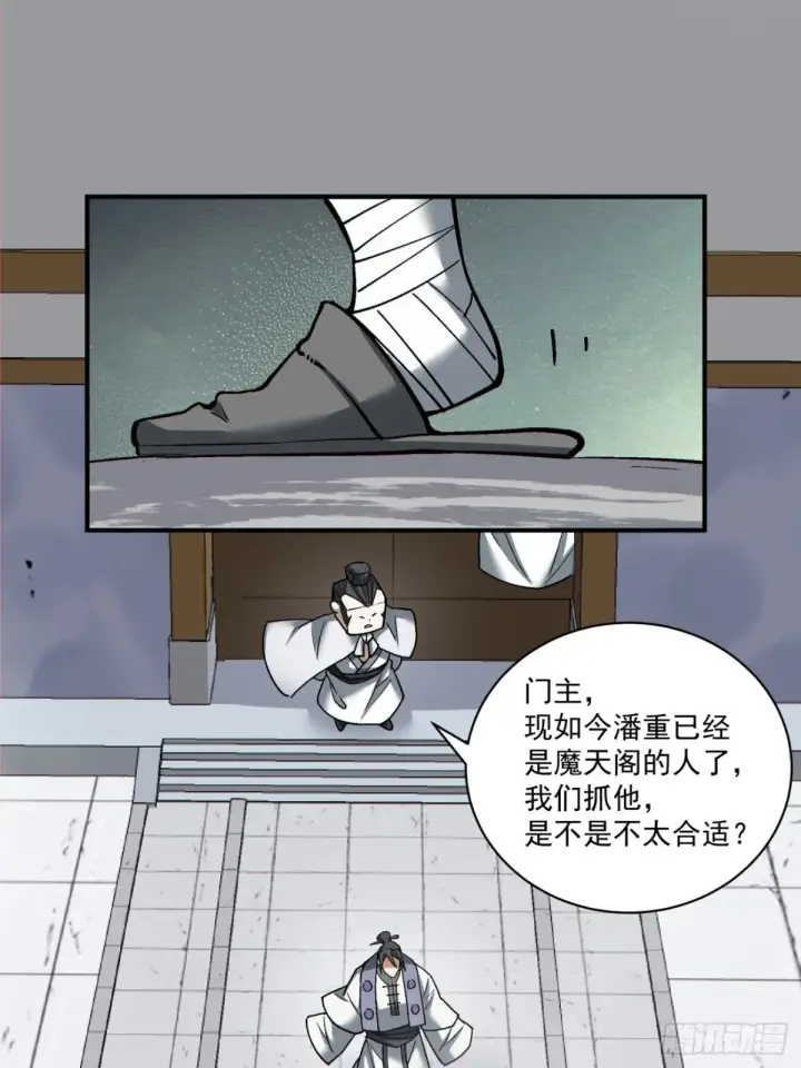 《我的徒弟都是大反派》第二百一十一回图35