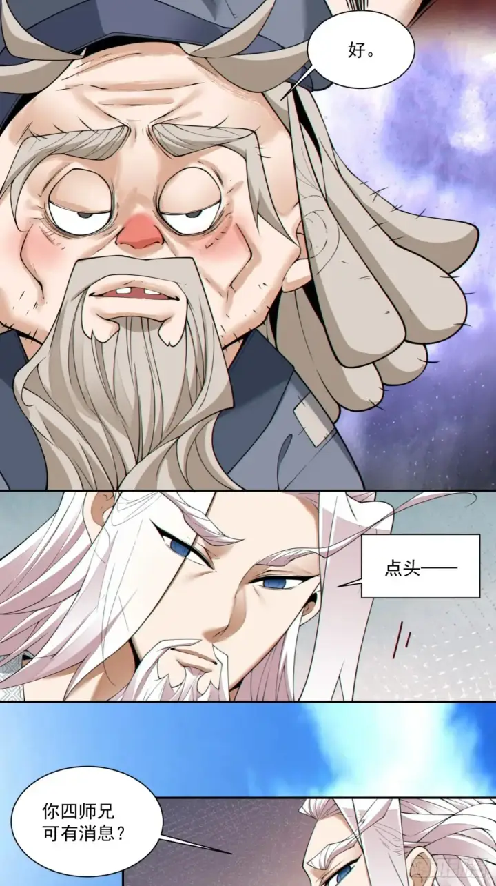 《我的徒弟都是大反派》第二百一十一回图7