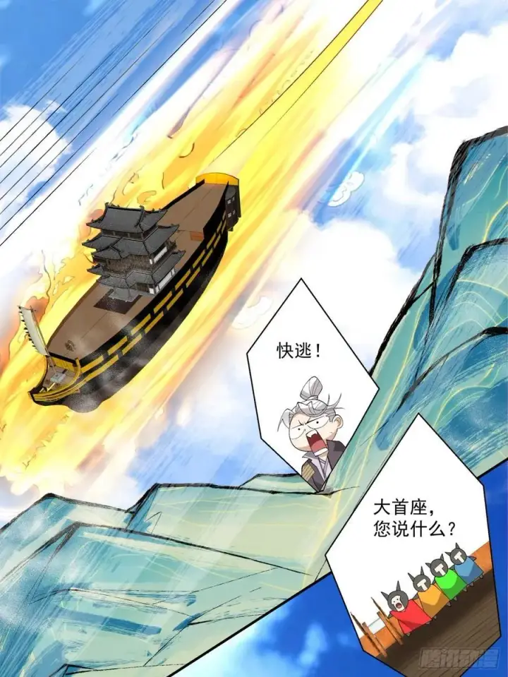 《我的徒弟都是大反派》第二百一十二回图12