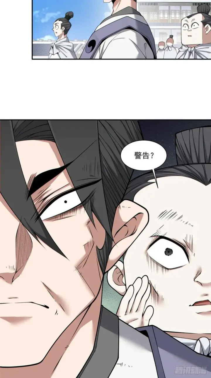 《我的徒弟都是大反派》第二百一十二回图20