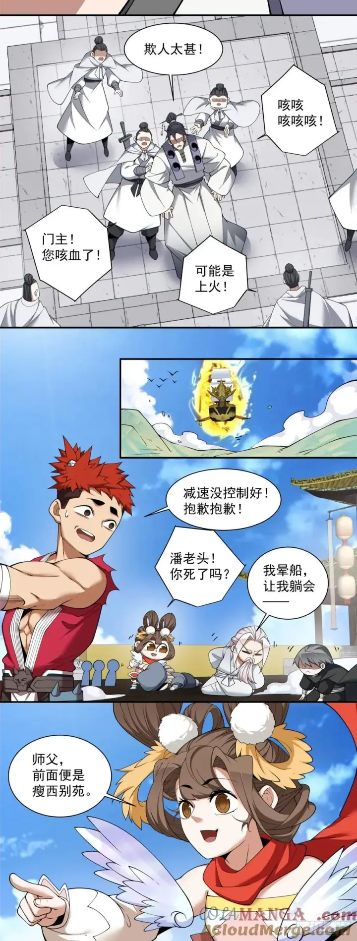《我的徒弟都是大反派》第二百一十二回图21