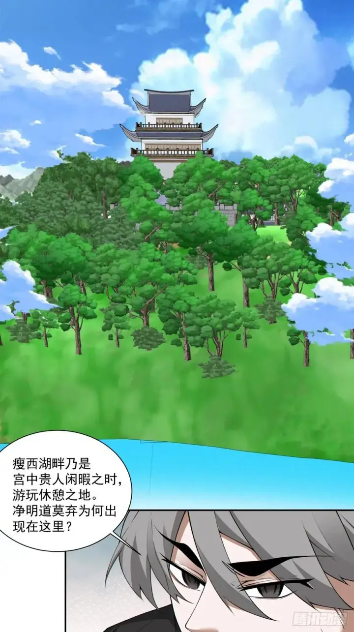 《我的徒弟都是大反派》第二百一十二回图22