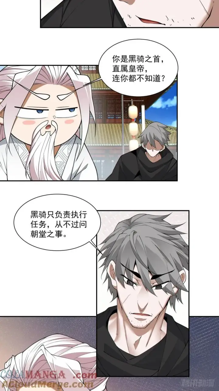 《我的徒弟都是大反派》第二百一十二回图23
