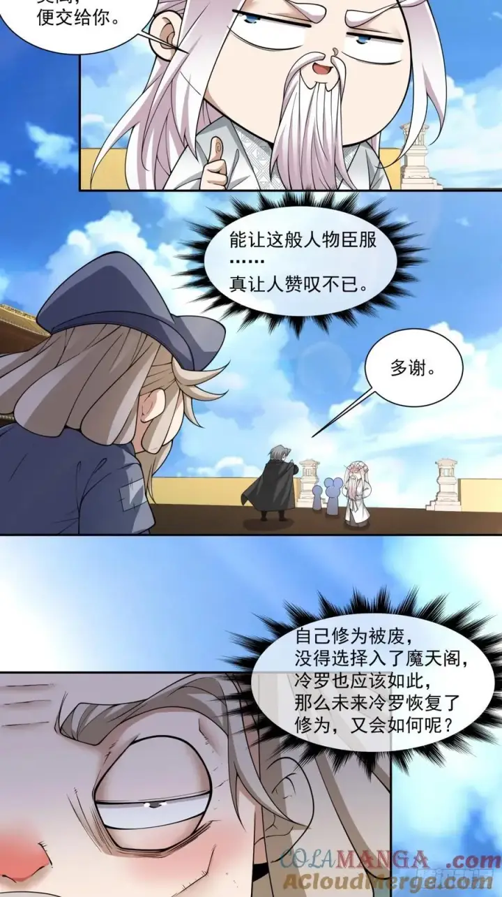 《我的徒弟都是大反派》第二百一十二回图27