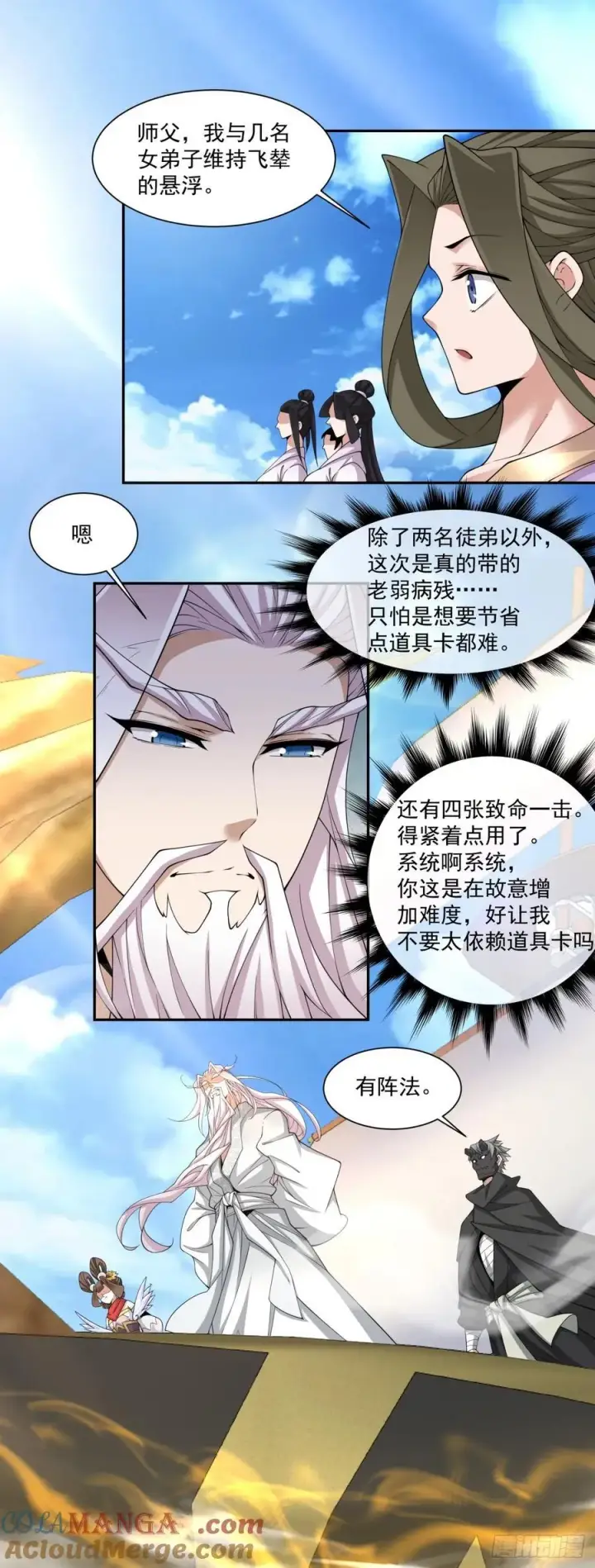 《我的徒弟都是大反派》第二百一十二回图29
