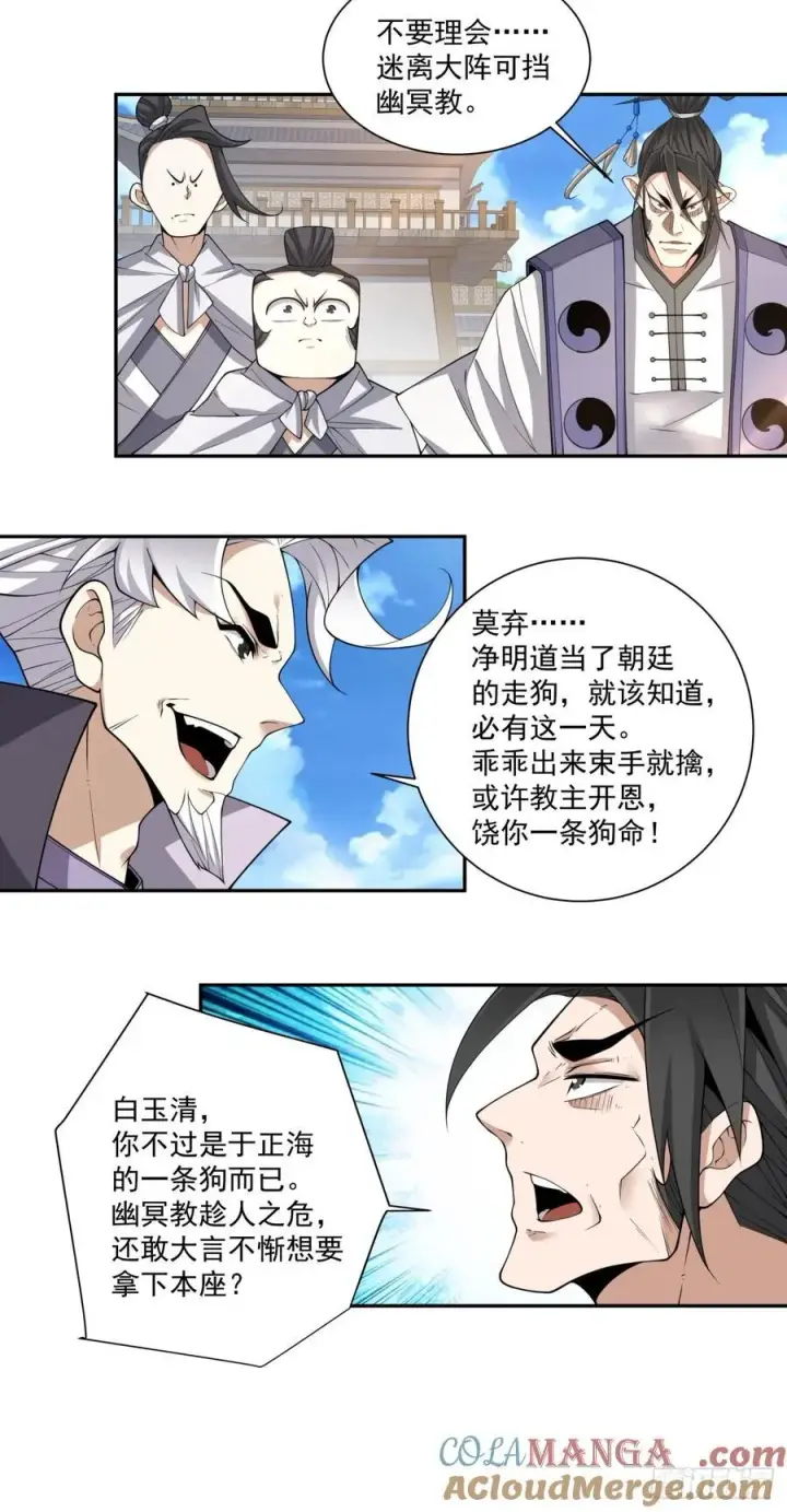 《我的徒弟都是大反派》第二百一十二回图3