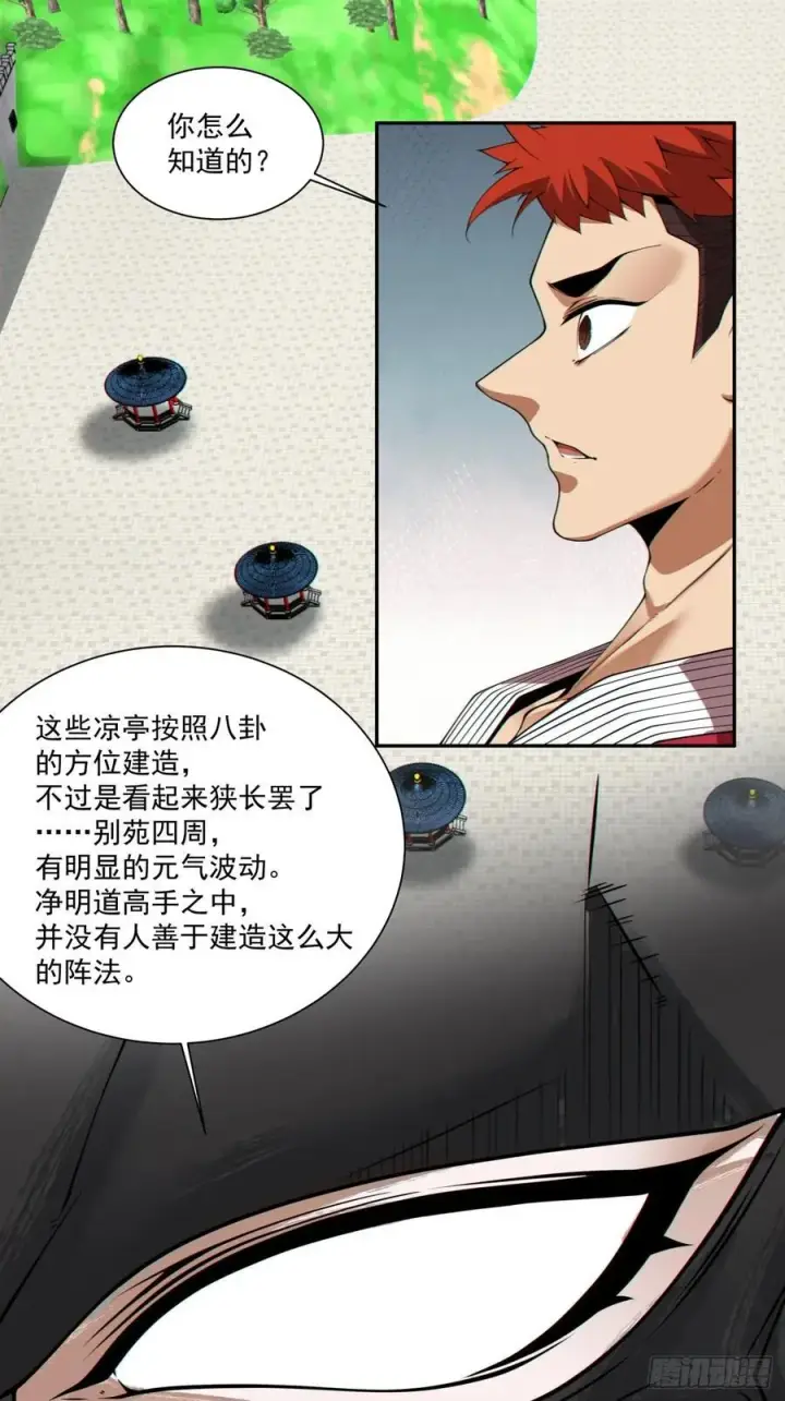 《我的徒弟都是大反派》第二百一十二回图30
