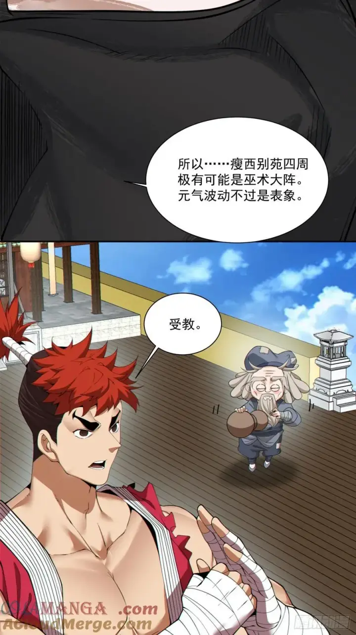 《我的徒弟都是大反派》第二百一十二回图31