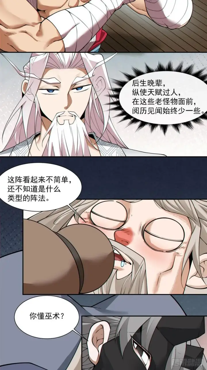 《我的徒弟都是大反派》第二百一十二回图32