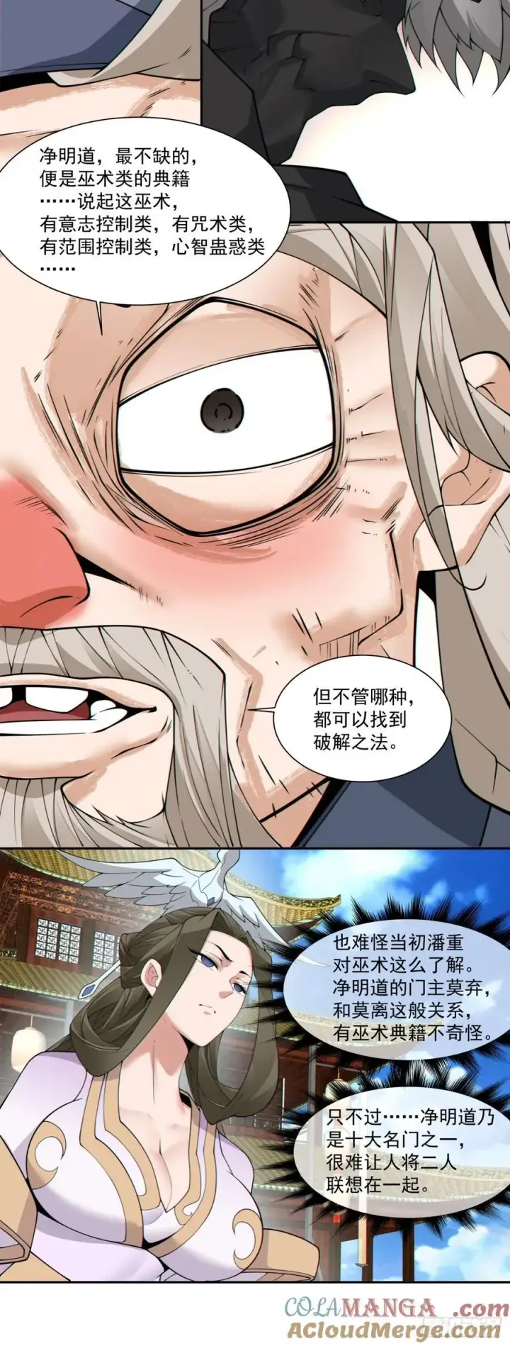 《我的徒弟都是大反派》第二百一十二回图33