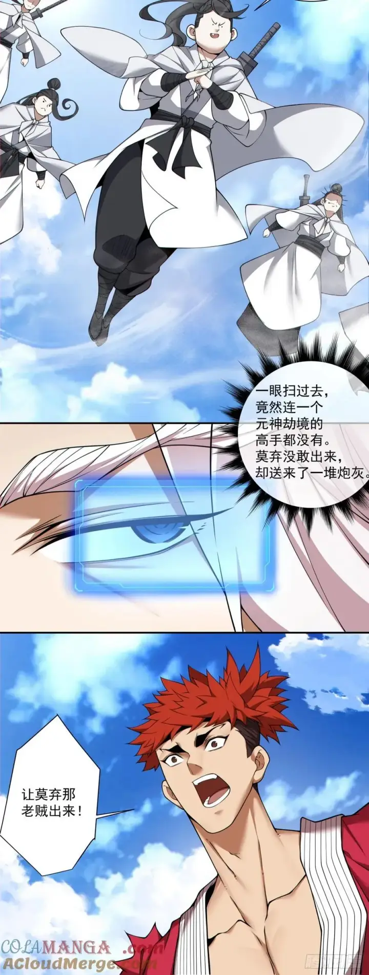 《我的徒弟都是大反派》第二百一十二回图37