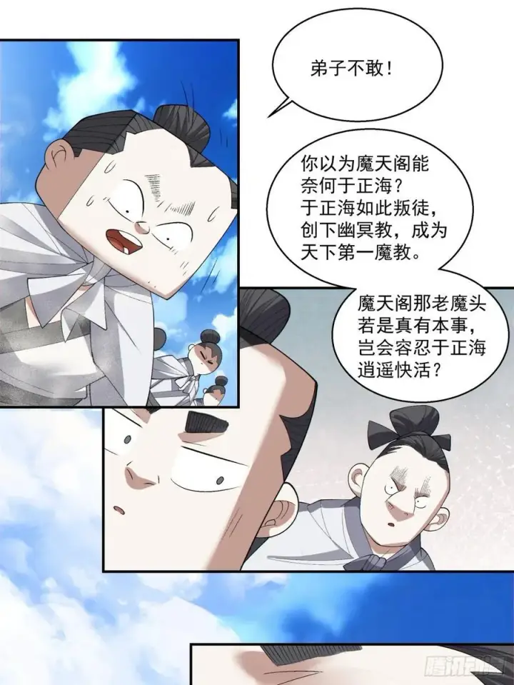 《我的徒弟都是大反派》第二百一十二回图8