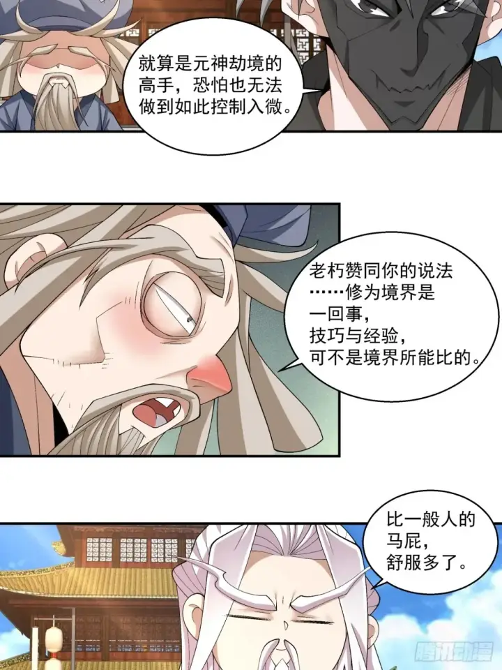 《我的徒弟都是大反派》第二百一十三回图10