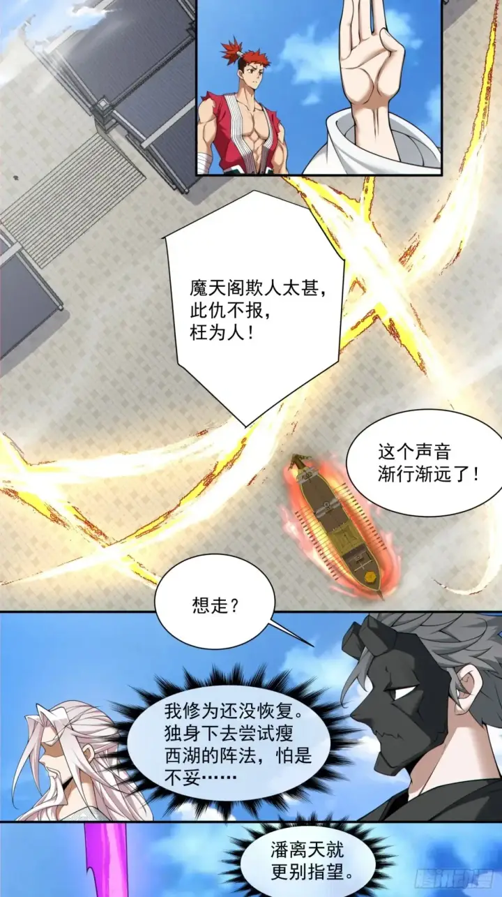 《我的徒弟都是大反派》第二百一十三回图13