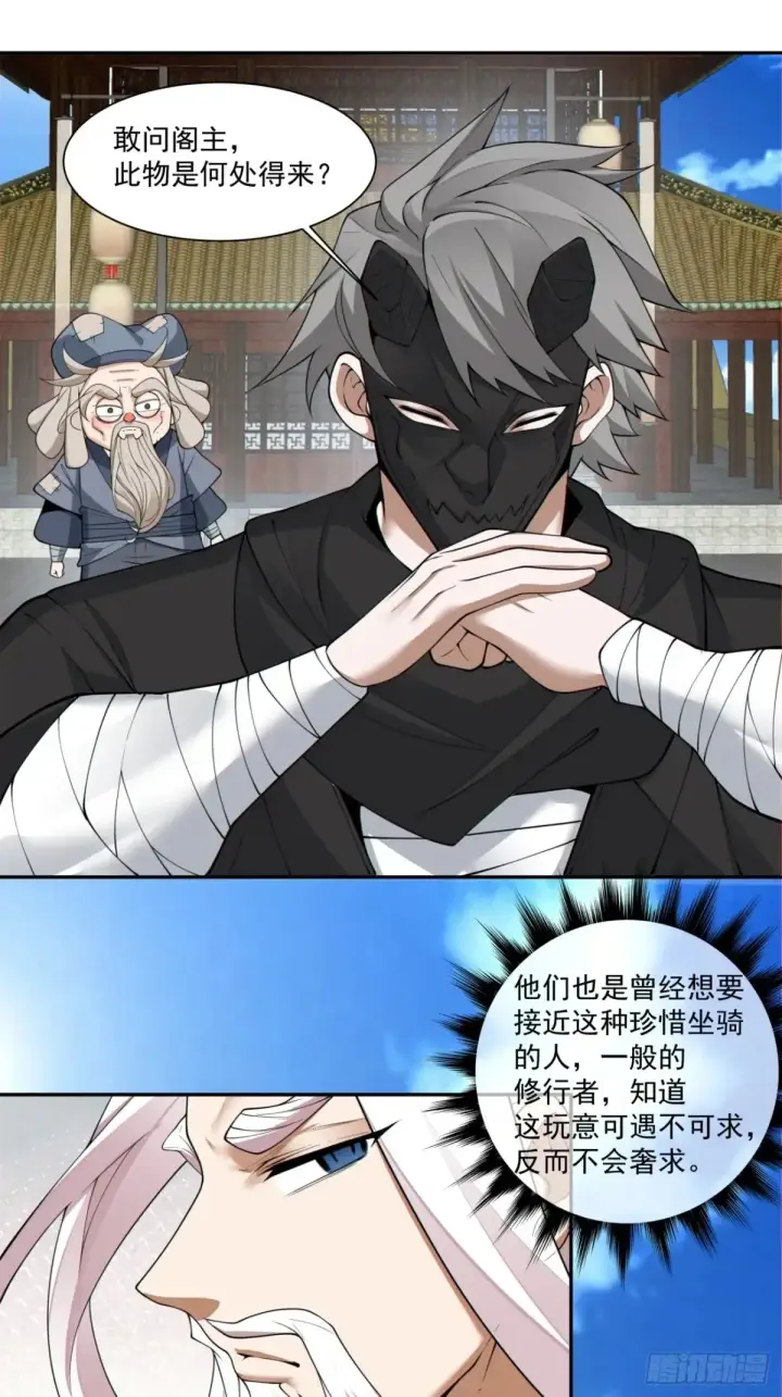 《我的徒弟都是大反派》第二百一十三回图20