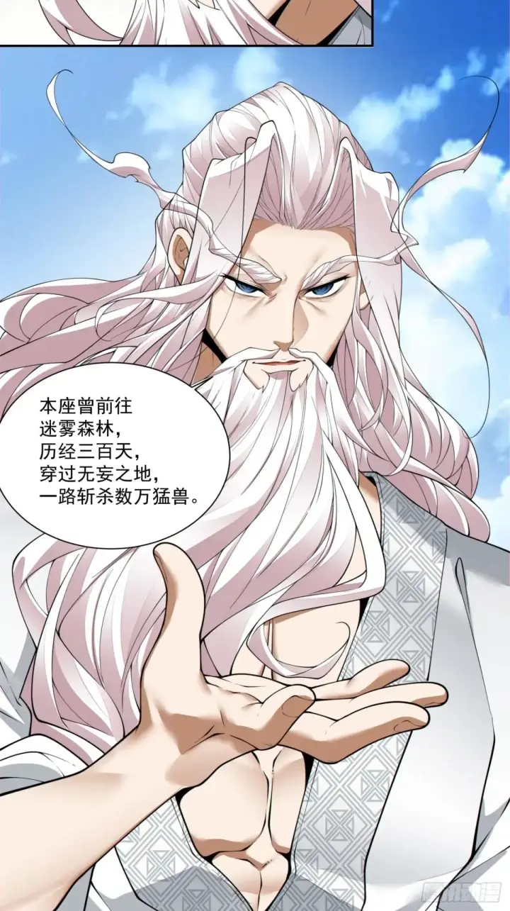 《我的徒弟都是大反派》第二百一十三回图21