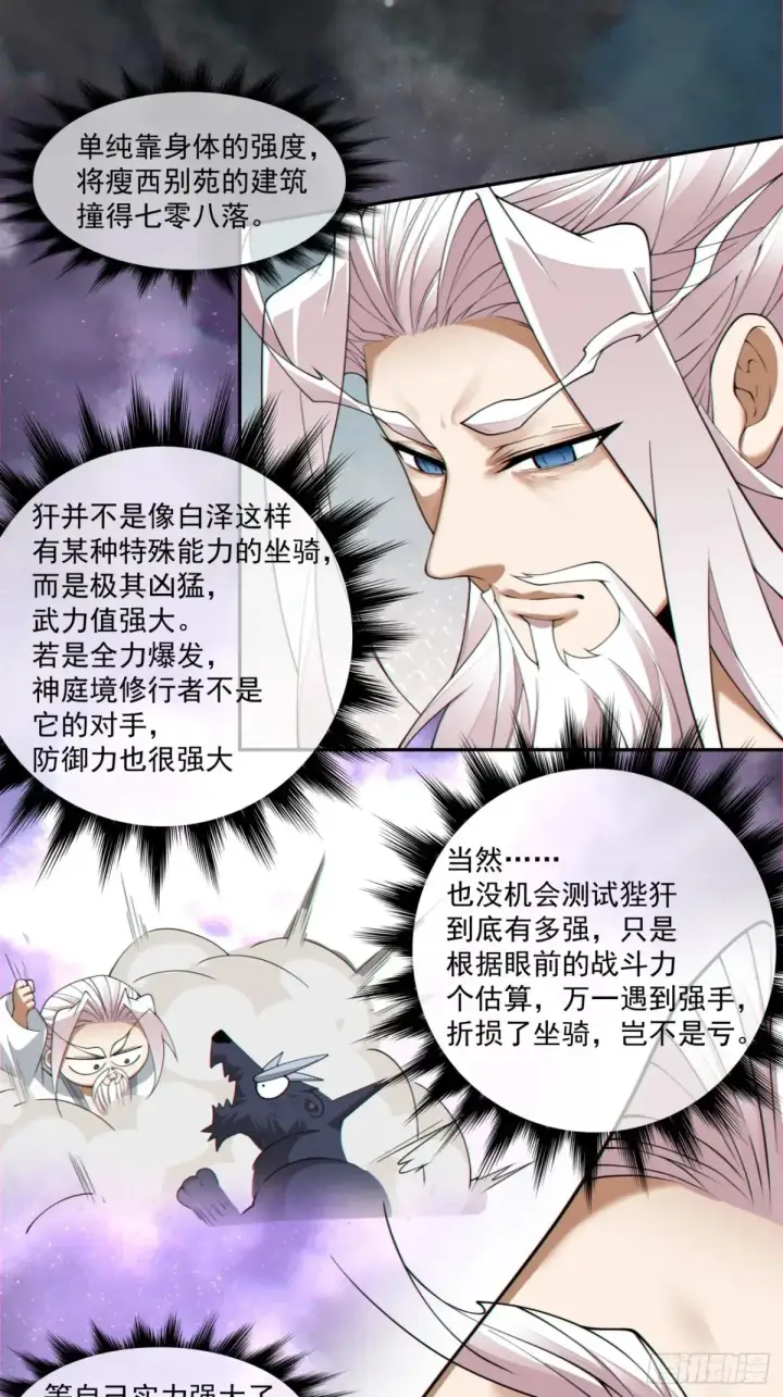 《我的徒弟都是大反派》第二百一十三回图24