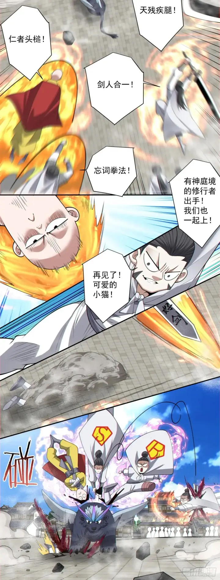 《我的徒弟都是大反派》第二百一十三回图27