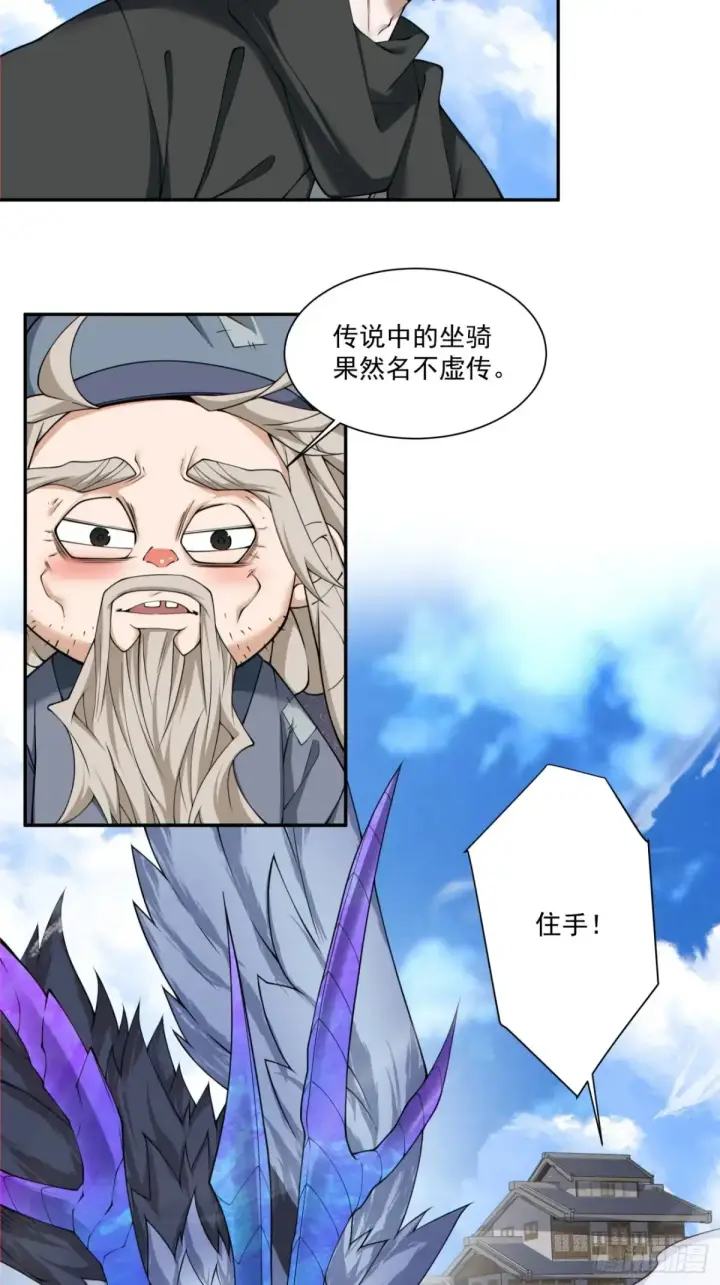 《我的徒弟都是大反派》第二百一十三回图30