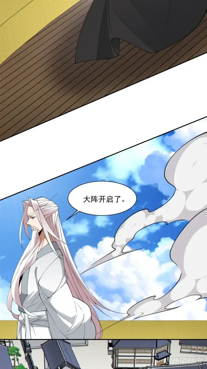 《我的徒弟都是大反派》第二百一十三回图33