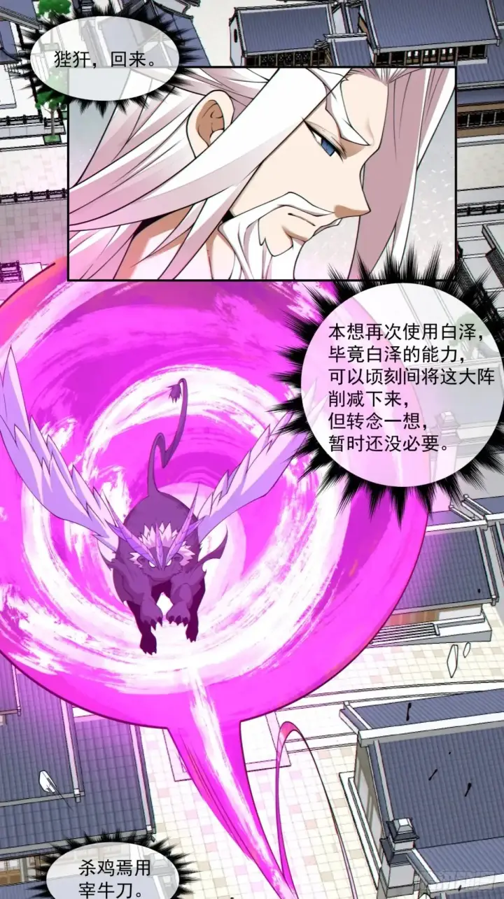 《我的徒弟都是大反派》第二百一十三回图34
