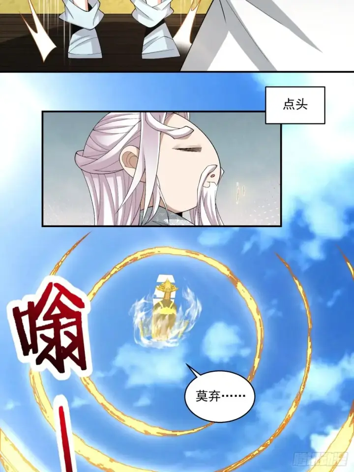 《我的徒弟都是大反派》第二百一十三回图7