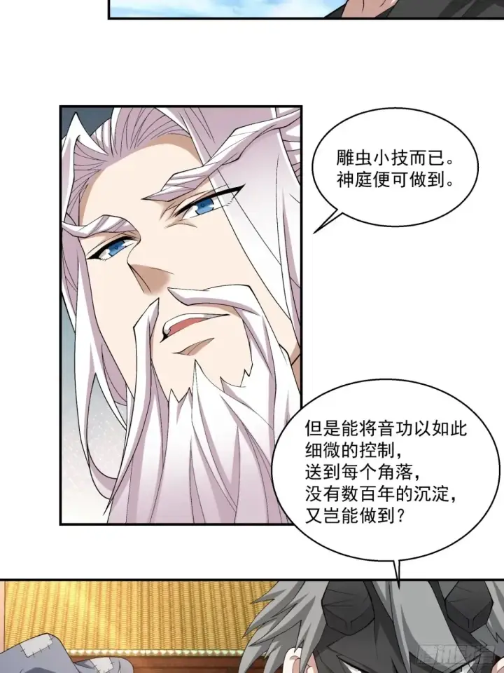 《我的徒弟都是大反派》第二百一十三回图9