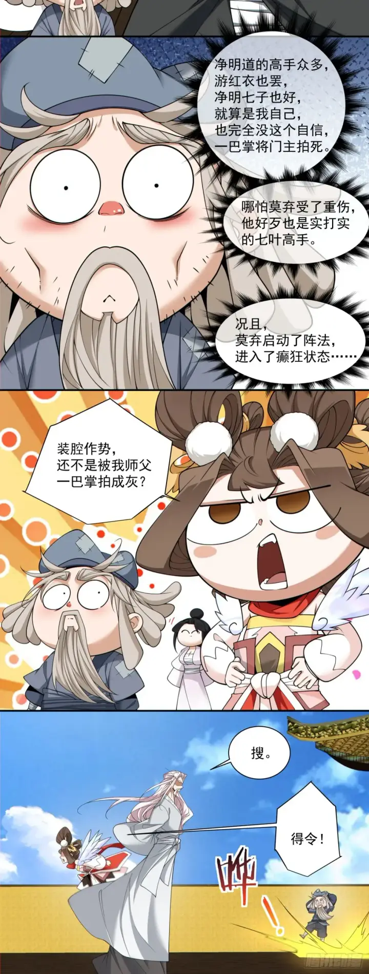 《我的徒弟都是大反派》第二百一十四回图14