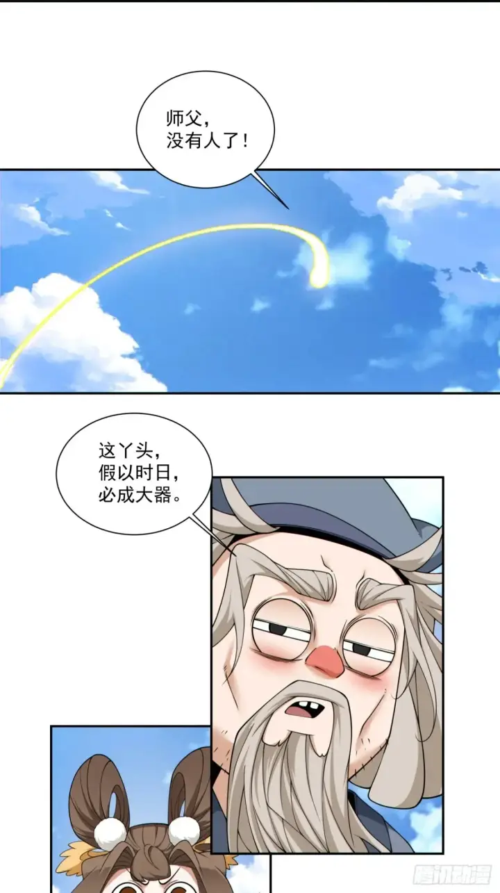 《我的徒弟都是大反派》第二百一十四回图16