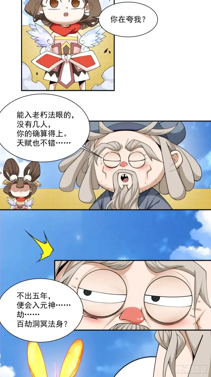 《我的徒弟都是大反派》第二百一十四回图17