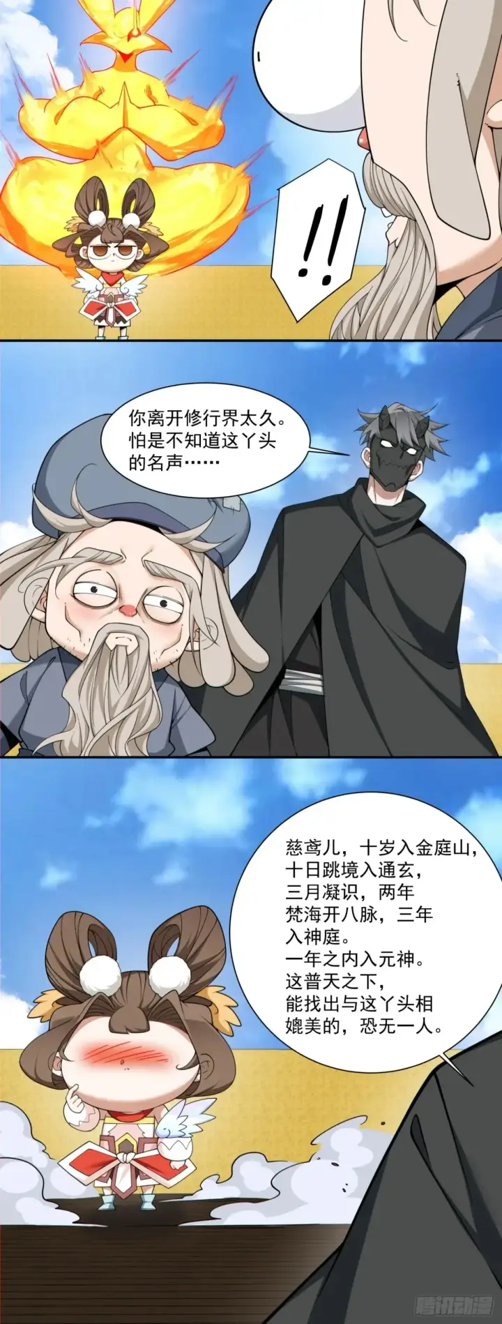 《我的徒弟都是大反派》第二百一十四回图18