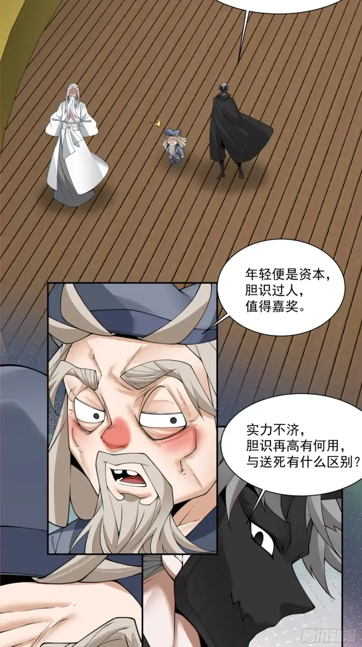 《我的徒弟都是大反派》第二百一十四回图26