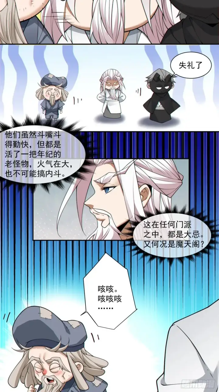 《我的徒弟都是大反派》第二百一十四回图29