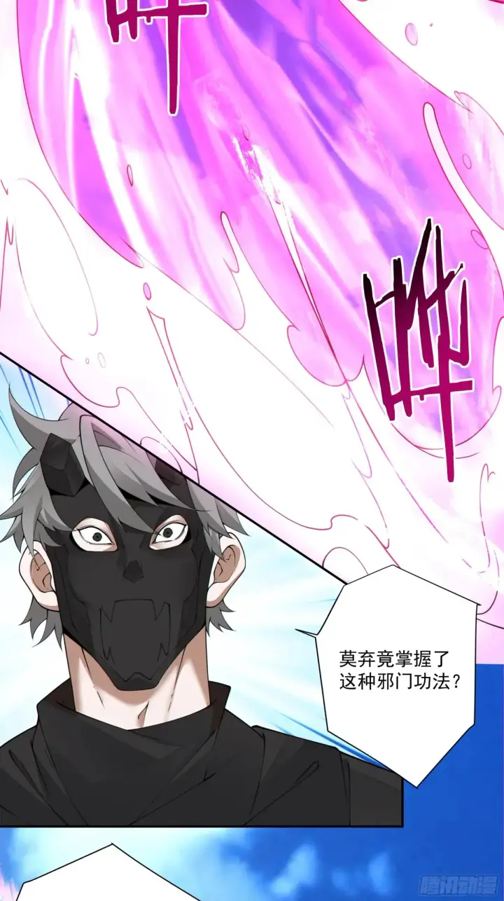 《我的徒弟都是大反派》第二百一十四回图3